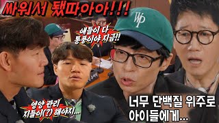 ‘단백질 대통령’ 김종국, 단백질로 말싸움 거는 멤버들에 반격!