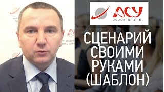 Сценарий холодных звонков своими руками. Сергей Ретивых - тренинг активные продажи по телефону