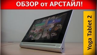 Lenovo Yoga Tablet 2 (8 дюймов) / Арстайл /