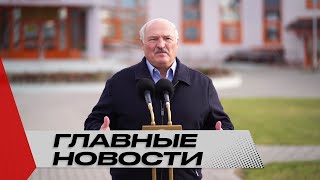 Лукашенко на БелАЭС: Куда бы вы поставили третий блок, если бы пришлось? | Неделя. Главные новости