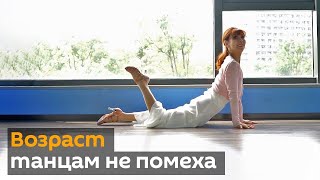 Возраст – это просто число, доказано 78-летней танцовщицей