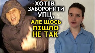 Запрет УПЦ как "дело всей жизни" чиновника. В Ровно "Дело" сорвалось (укр). 20.05.2022