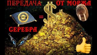 Black desert Гайд по передаче серебра от моржа!