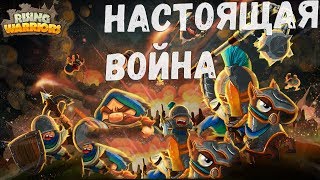 НАСТОЯЩАЯ ВОЙНА Rising Warriors#1