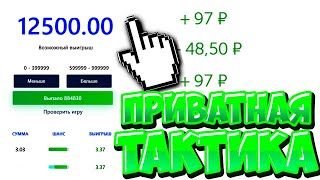 СЛИВ 3 ПРИВАТНЫХ ТАКТИК NVUTI БЕСПЛАТНО! Проверка тактик на нвути