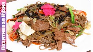ВКУСНЫЙ И ПОЛЕЗНЫЙ ОБЕД ЗА СЧИТАННЫЕ МИНУТЫ ЯПОНСКАЯ ЛАПША ЯКИСОБА | BEEF YAKISOBA RECIPE
