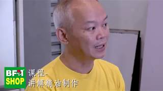 课程- 讲解精油制作 1/12/2018