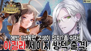 아킬라 세이지 방덱!역대급 결투장!예능덱X실 사용덱!직접 만들고 연구하는 두한깡 세나 결투장 리뷰 모바일게임!