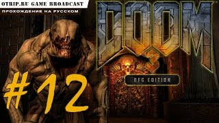 Doom 3: BFG Edition ● Прохождение на русском #12