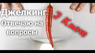Как увеличить член? Джелкинг. В чем вред увеличения члена? Увеличение члена - опасно!