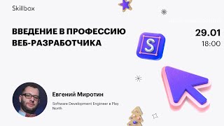 Введение в профессию веб-разработчика