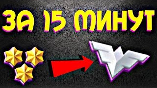 WARFACE: БЫСТРАЯ ПРОКАЧКА ЗВАНИЯ ➤ ТОРОПИТЕСЬ ✓ 100% РАБОЧИЙ СПОСОБ