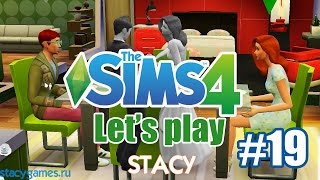 Let's play Sims 4 / Давай играть в Sims 4 (Симс 4) #19 / Приключение в Силван Глейд / Stacy