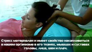 Курс Массажа головы и шеи. Просветление. Мудра.