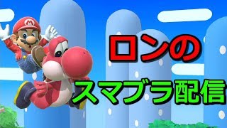 ちょっとスマメイトやる【スマブラSP】