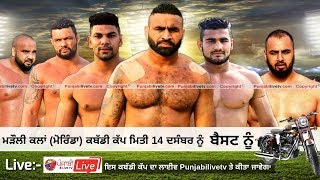 ? [ Live ] Marauli Kalan,Khurd  ( Morinda ) Kabaddi Tournament || 14 Dec 2018