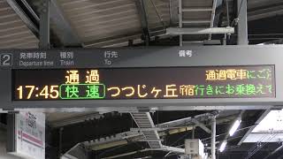 京王線西調布駅電光掲示板撮ってみた・・・