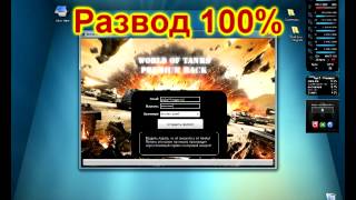 Существуют ли читы на игру World of Tanks hays0503