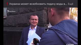 Украина ДАСТ ВОДУ В Крым В Крыму УКРАЛИ ОЗЕРО