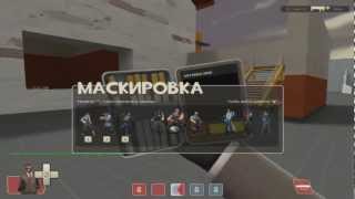 Team Fortress 2 - Как играть? - Шпион