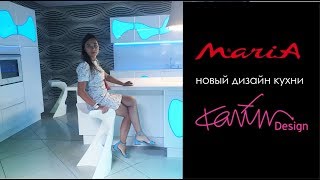 Новый дизайн кухни Мария от Карима Рашида