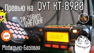 НОВАЯ рация QYT KT-8900 - Превью обзор от Метатроныча