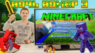 Аниматроники Майнкрафт и челлендж - Третья ночь в игре Minecraft  #FNaF #Minecraft