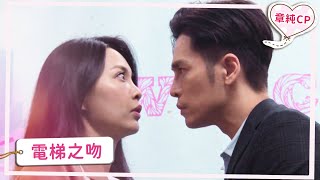 【章純CP】電梯之吻