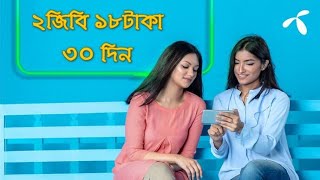 2GB 18Tk GP Offer 30 Days | banglalink free net |  gp free net 2020 | unlimited robi free net