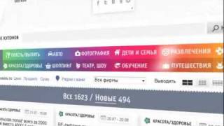 Kupon.info - Обучающее видео