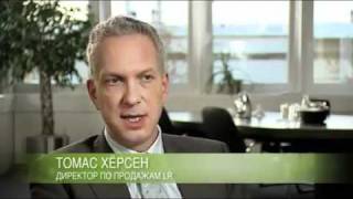 LR в России ! Сетевой маркетинг в России (LR Health & Beauty systems)!