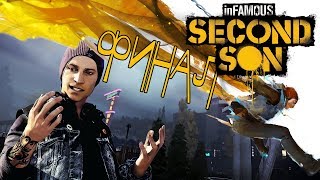Прохождение Infamous: Second Son. Финал; #4