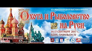Охота и рыболовство на Руси 2017 осень