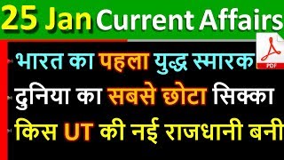 25 January 2020 next exam current affairs hindi 2019 |Daily Current Affairs, yt study, gk tracker