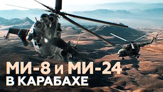 Вертолёты ВКС России сопровождают колонны миротворцев в Карабахе