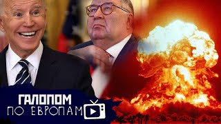 Война. День 6, Бог не допустит? // Галопом по Европам #653