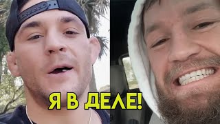 Конор против UFC / Бой Конор Макгрегор - Дастин Порье 12 декабря