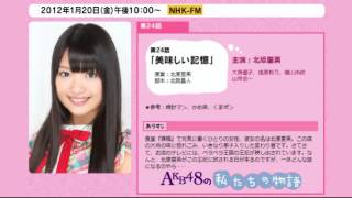 AKB48の"私たちの物語" 2012年01月20日 2 3