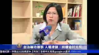 台法轮功胜诉 人权律师：持续追讨元凶(法办元凶_道歉赔偿)