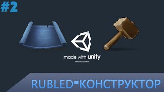 New Rust-Конструктор построек Rubled #2