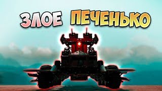 КАМАЗИЙ, ТОБИ ХАНА! • Crossout • ПРИКЛЮЧЕНИЯ ПЕЧЕНЬКИ #14