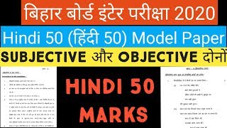 12th Hindi 50 marks Model paper 2020 || Bihar Board 12 model paper 2020