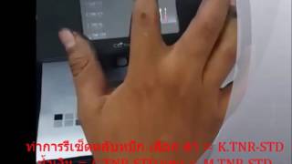 ร้านไอทีอิงค์สาขาขอนแก่น brother mfc-9140 reset toner