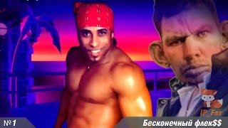 Бесконечное лето (Мод: Бесконечный флек$$) №1