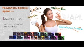 [APL результат] Восстановление суставов, витилиго, онкология, псориаз, папилломы
