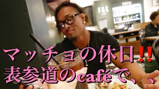 減量中マッチョの休日【ランチ】【カフェ】