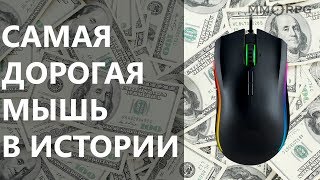 Razer Mamba HyperFlux. Самая дорогая мышь в истории. Смертным не понять