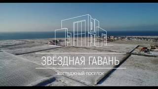 Звёздная Гавань, обзор участка под строительство посёлка. Крым, Витино, 2018