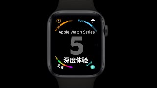 【UNCLE疯叔】你手机的第二块屏幕，Apple Watch Series 5深度使用体验