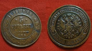 Монета 5 копеек 1911 пятак Николая II медь / Нумизматика царской России